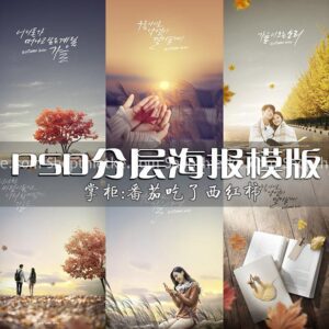 10 PSD Background Mùa Thu Hàn Quốc Lãng Mạn Cho Ảnh Cặp Đôi Phần 01