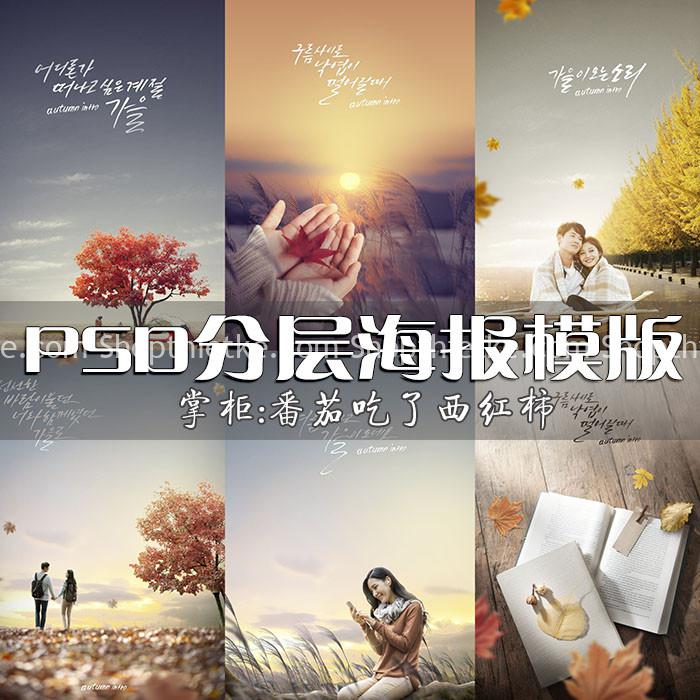 Trang chủ 321 10 PSD Background Mùa Thu Hàn Quốc Lãng Mạn Cho Ảnh Cặp Đôi Phần 01