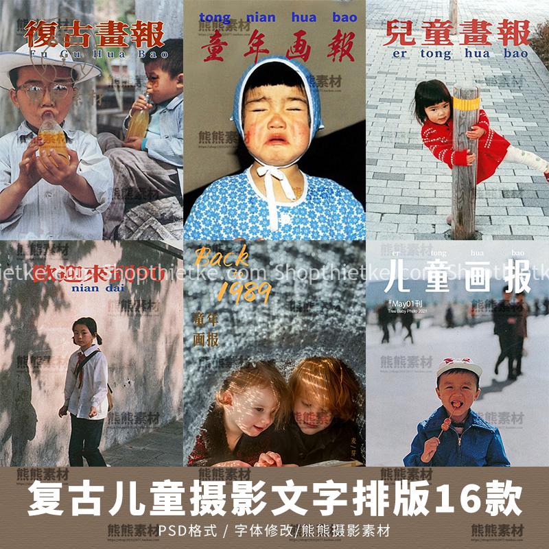 16 Phong cách retro của Cộng hòa Trung Hoa Hồng Kông Nhiếp ảnh trẻ em Ảnh cuối tuần Tạp chí báo ảnh Bìa văn bản Sắp xếp chữ PSD Mẫu tài liệu Album / Photo Studio 1