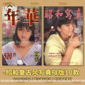 10 Mẫu Bìa Tạp Chí Cổ Điển Phong Cách Thời Đại Shōwa (PSD Kèm Font)