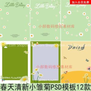 12 Mẫu PSD Background Ảnh Trẻ Em Chủ Đề Hoa Daisy Mùa Xuân (PSD)