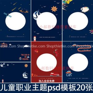 20 PSD Background Chủ Đề Nghề Nghiệp Vui Nhộn Ghép Ảnh Trẻ Con (PSD)