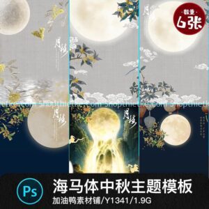 06 Mẫu Background Chủ Đề Tết Trung Thu Phong Cách Cổ Xưa Mới Nhất 2023 (PSD)