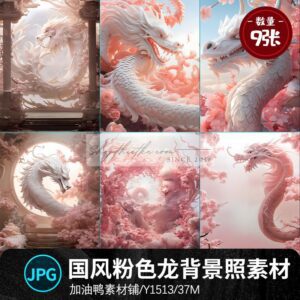 09 Mẫu Rồng Kết Hợp Hoa Anh Đào Phục Vụ Ảnh Tết 2024 (JPG)