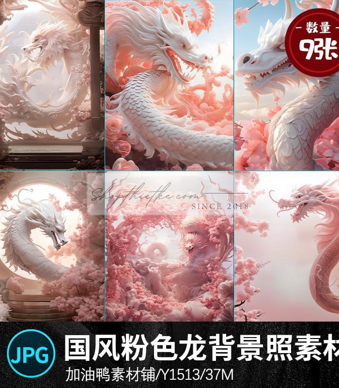 09 Mẫu Rồng Kết Hợp Hoa Anh Đào Phục Vụ Ảnh Tết 2024 (JPG)