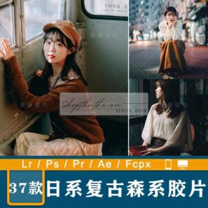 37 Cài Đặt Trước Tone Màu Cổ Điển Thích Hợp Ảnh Chân Dung Phong Cách Nhật Bản (XMP/DNG/CUBE)