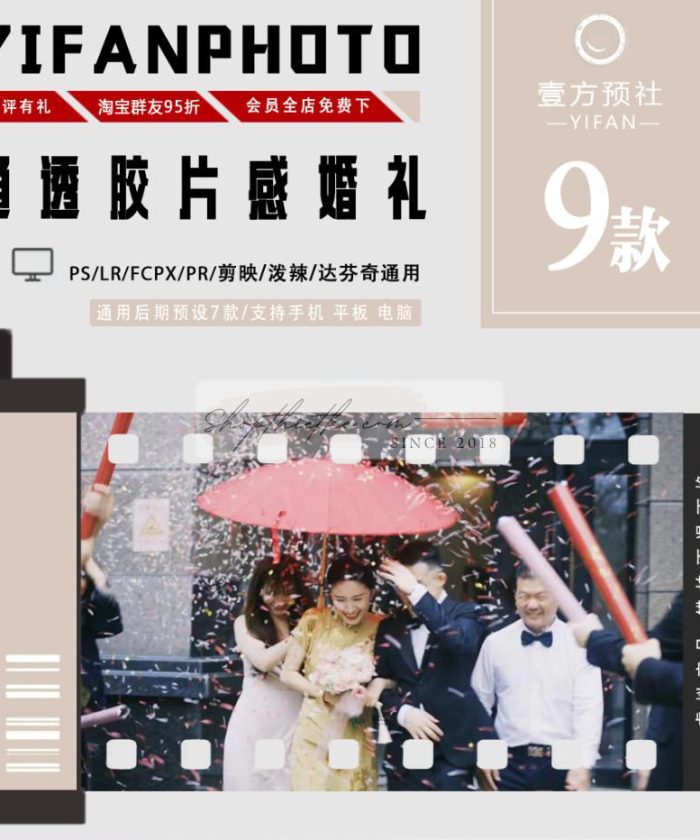 09 Tone Màu Film Cổ Điển Đậm Chất Châu Á Dành Cho Ảnh Cưới, PSC Từ Taobao (XMP/DNG/CUBE)