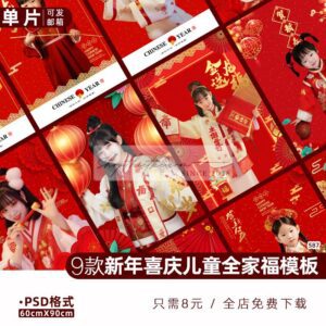 09 Mẫu Background Màu Đỏ May Mắn Dành Cho Ảnh Studio Mùa Tết 2024 (PSD)