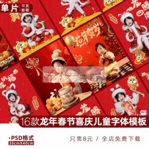 16 Background Đỏ May Mắn Dành Cho Tết 2024 - Nền Studio Dành Cho Ảnh Trẻ Em (PSD)