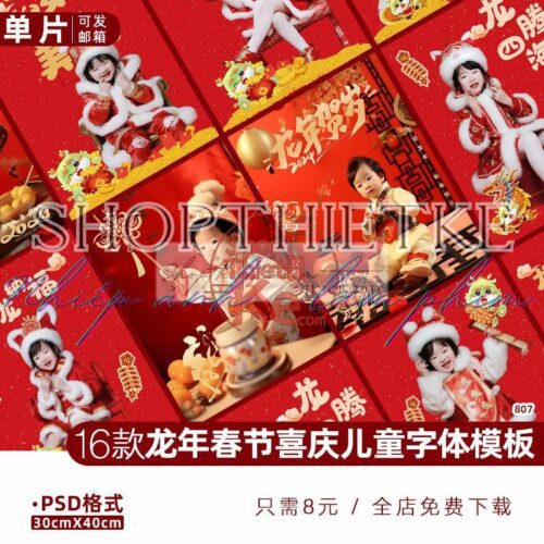 16 Background Đỏ May Mắn Dành Cho Tết 2024 - Nền Studio Dành Cho Ảnh Trẻ Em (PSD)