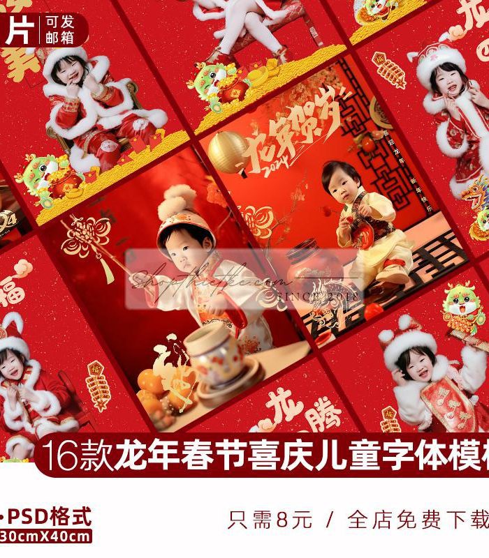 16 Background Đỏ May Mắn Dành Cho Tết 2024 - Nền Studio Dành Cho Ảnh Trẻ Em (PSD)