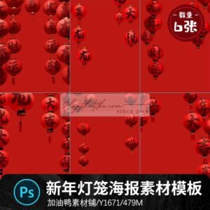 06 PSD Background Màu Đỏ, Đèn Lồng Đỏ Ghép Ảnh Mùa Tết 2024 Bao Chuẩn (PSD)