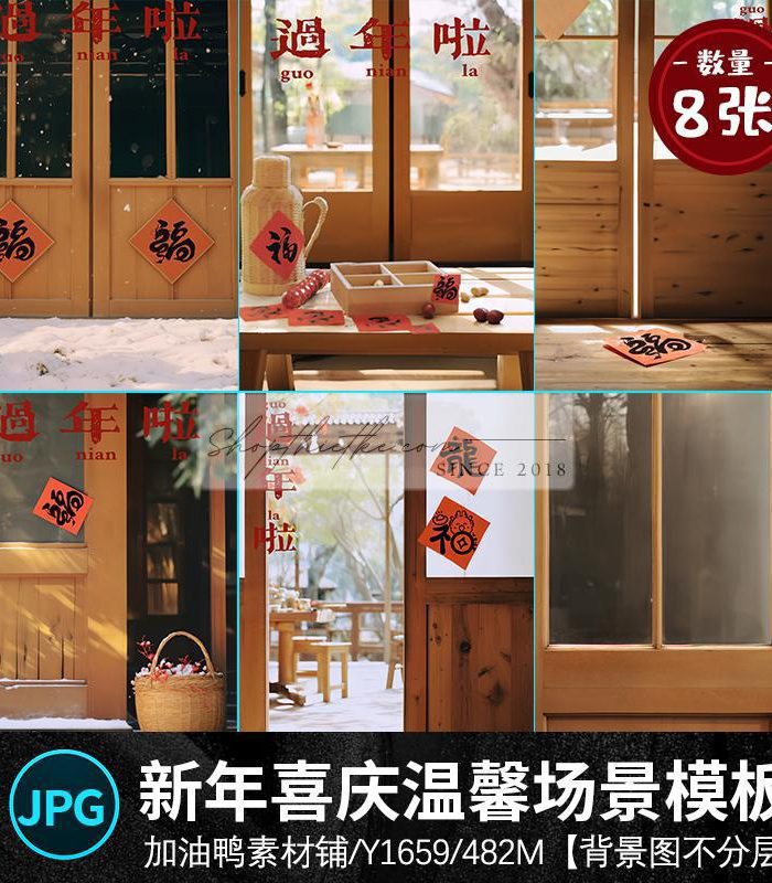 08 Mẫu Background Nhà Xưa Phong Cách Châu Á Mùa Tết Cổ Truyền 2024 (PSD)