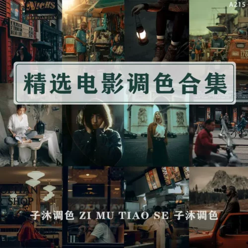 Tổng Hợp 09 Bộ Màu Film Đường Phố Được Mua Nhiều Trên Taobao (XMP/DNG/CUBE)