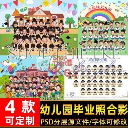 04 Mẫu Ảnh Tập Thể Tốt Nghiệp Dành Cho Bé Mầm Non, Tiểu Học Vui Nhộn (PSD)