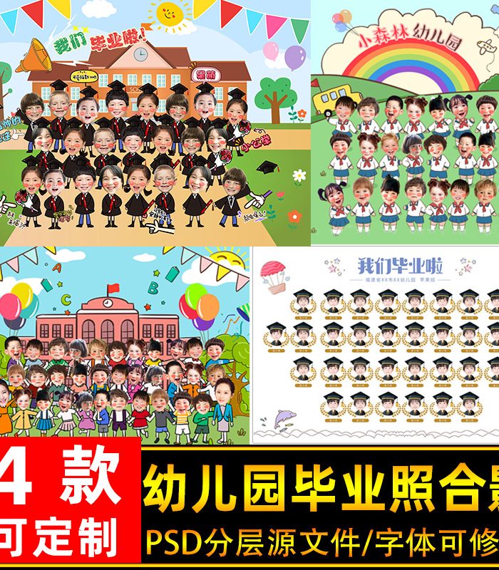 04 Mẫu Ảnh Tập Thể Tốt Nghiệp Dành Cho Bé Mầm Non, Tiểu Học Vui Nhộn (PSD)