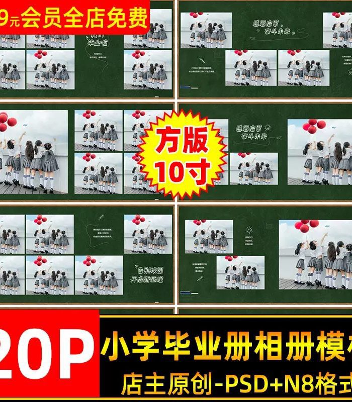 20 Mẫu Layout Album Ảnh Tốt Nghiệp Trung Học, Tiểu Học Mới Nhất 2024 (PSD)