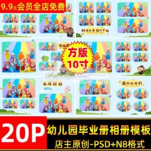 20 Mẫu Album Layout Ngang Dành Cho Ảnh Tốt Nghiệp, Kỷ Yếu Mầm Non (PSD)