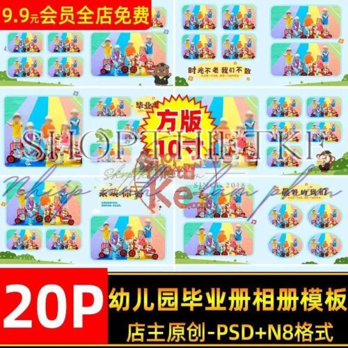 20 Mẫu Album Layout Ngang Dành Cho Ảnh Tốt Nghiệp, Kỷ Yếu Mầm Non (PSD)
