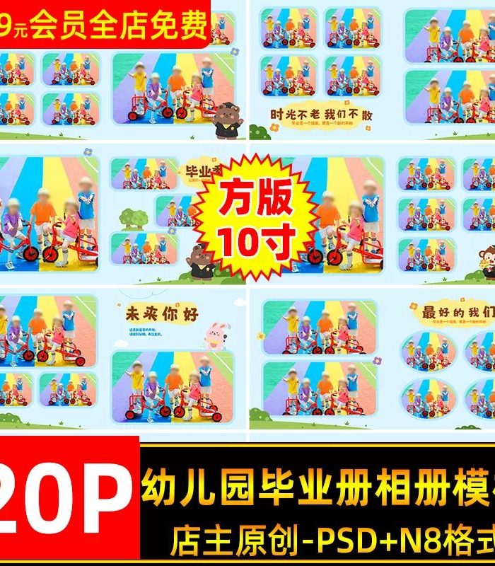 20 Mẫu Album Layout Ngang Dành Cho Ảnh Tốt Nghiệp, Kỷ Yếu Mầm Non (PSD)