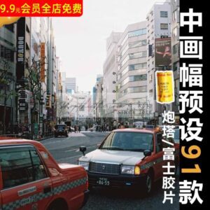 91 Cài Đặt Sẵn Nhật Bản Mô Phỏng Tone Màu Film Fuji (XMP)