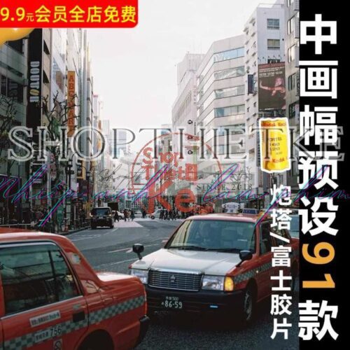 91 Cài Đặt Sẵn Nhật Bản Mô Phỏng Tone Màu Film Fuji (XMP)