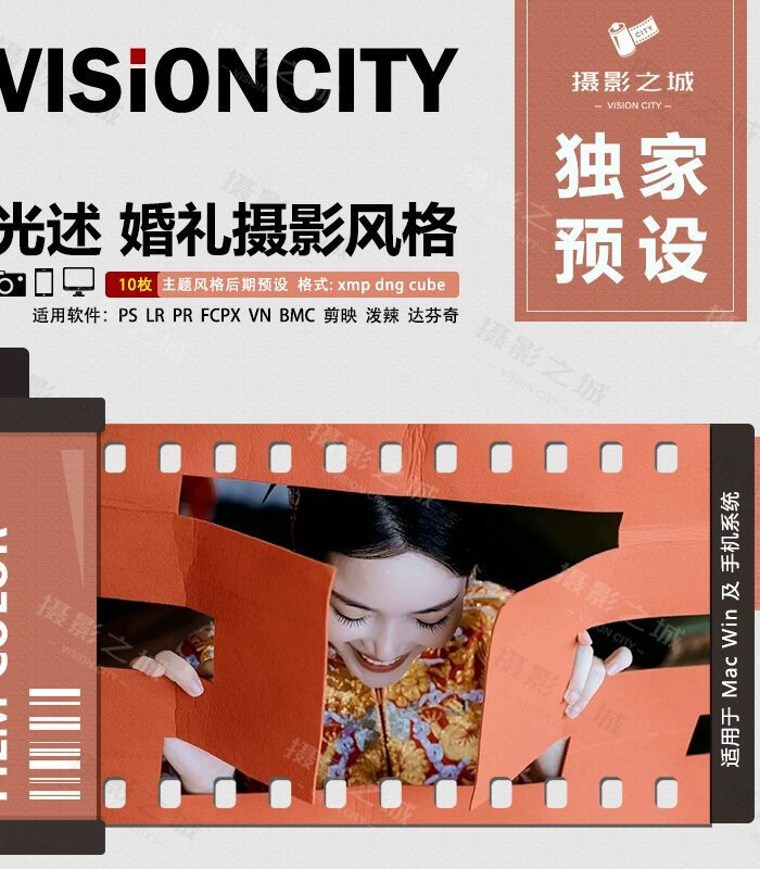 11 Tone Màu Film Cổ Điển Dành Cho Ảnh Cưới Phong Cách Trung Quốc 2024 (XMP/CUBE)