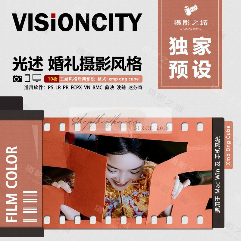11 Tone Màu Film Cổ Điển Dành Cho Ảnh Cưới Phong Cách Trung Quốc 2024 (XMP/CUBE) 3 shopthietke com Shopthietke.com 219