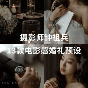 13 Tông Màu Điện Ảnh Cưới Độc Quyền Từ Zhong Zubing Hot Trên Xiaohongshu (XMP/DNG/CUBE)