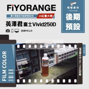 08 Presets Chỉnh Màu｜Cao Thủ Xiaohongshu Ying Ze Quân – Fuji Vivid250D (XMP/CUBE/ Kèm RAW)