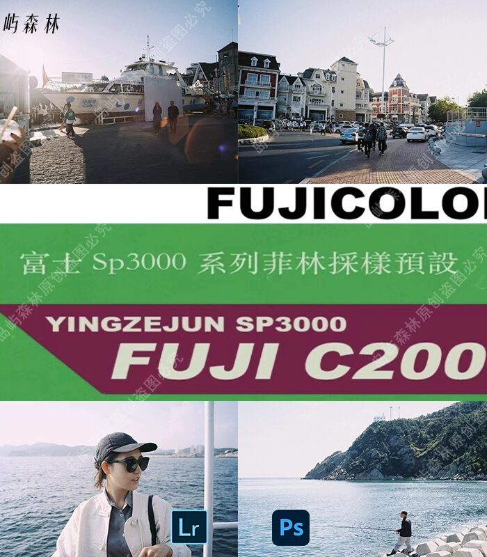 Preset Giả Lập Phim Fuji C200 & SP3000 – Màu Nhật Bản Cực Đẹp (XMP/COS)