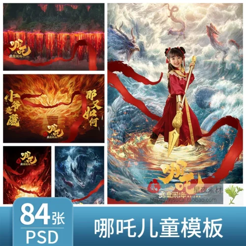 Bộ Background PSD Na Tra Ma Đồng – Thiết Kế Ảnh Bé Yêu Cổ Trang Thần Thoại (PSD/JPG)