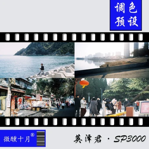 Bộ 20 Preset Fuji C200/SP3000 – Mô Phỏng Màu Phim Đẳng Cấp