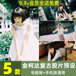 Preset Phim Kodak Gold 200 – Sắc Màu Ấm Áp Cho Ảnh Chân Dung & Phong Cảnh (XMP/CUBE)