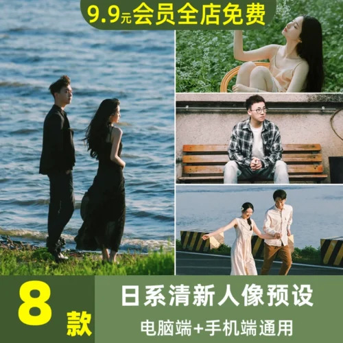 08 Preset Fuji Pro400H – Tông Màu Cổ Điển Trong Trẻo Nhật Bản (XMP/CUBE)