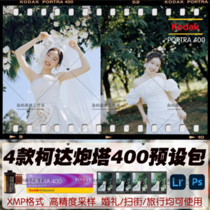 04 Profile Màu Kodak Portra400 – Phong Cách Hoài Cổ Cho Ảnh Cưới và Chân Dung (XMP)