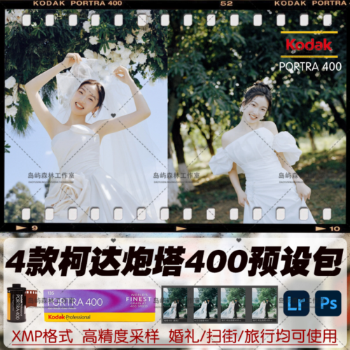 04 Profile Màu Kodak Portra400 – Phong Cách Hoài Cổ Cho Ảnh Cưới và Chân Dung (XMP)