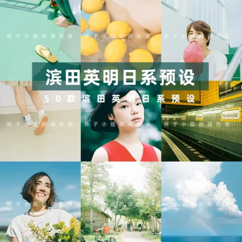 50 Preset Nhật Bản Trong Trẻo Theo Phong Cách Hamada Hideaki – Ảnh Đẹp Như Thơ (XMP/DNG/CUBE/COS)