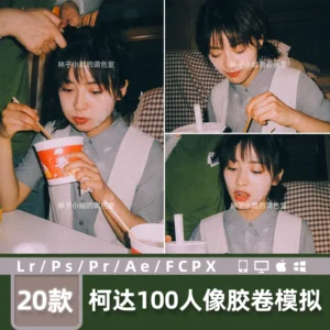 20 Preset Màu Film Kodak 100 Đẹp Tự Nhiên Dễ Dùng Phong Cách Trung Quốc (XMP/DNG/CUBE/COS)