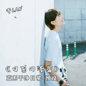 Preset Nhật Bản Tông Xanh Trong Trẻo – Bộ Lọc Màu Film Nhẹ Nhàng Cho Ảnh & Video (XMP/CUBE)