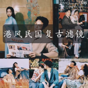 04 Preset Phong Cách Hồng Kông Cổ Điển - Hoài Niệm Điện Ảnh Dân Quốc (XMP)