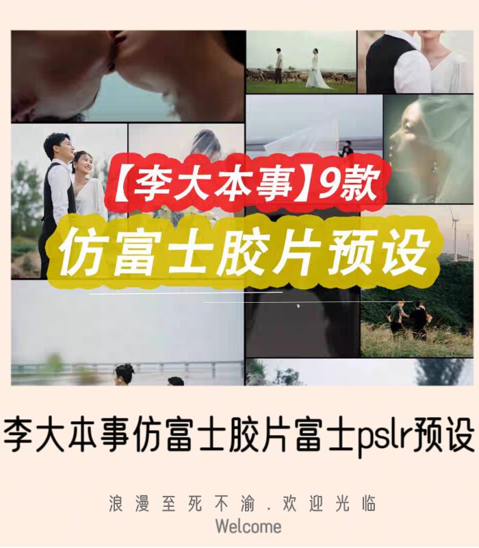 Trang chủ 348 Preset Fuji Film Lý Đại Bản Sự - Bộ 9 Màu Phim Cổ Điển Đỉnh Cao (XMP/PSD)