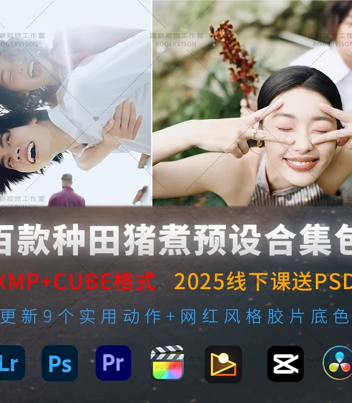 Bộ Preset & LUT Wedding Retro 2025 – Gói Toàn Diện Cho Nhiếp Ảnh Cưới, Đám Hỏi, Phim Tư Liệu (XMP/DNG/CUBE/ Hướng Dẫn)