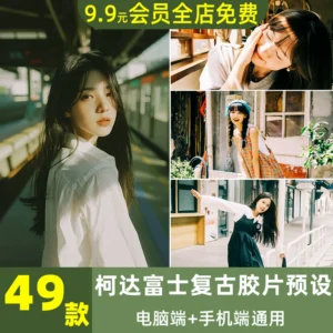 49 Preset & LUT Giả Lập Film Kodak – Fujifilm Nhật Bản Retro (XMP/CUBE)