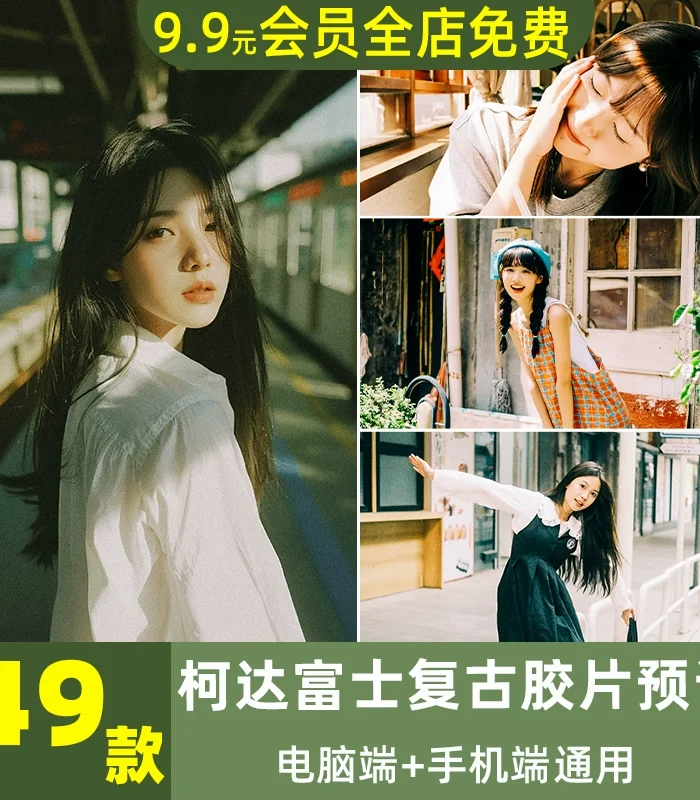 49 Preset & LUT Giả Lập Film Kodak – Fujifilm Nhật Bản Retro (XMP/CUBE)