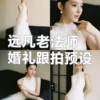 Bộ Preset Phim Cưới Viên Phàm Lão Pháp Sư Hot 2025 (XMP/ Profile) 2 shopthietke com Shopthietke.com 22