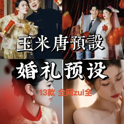 Trọn Bộ Preset Yùmǐ Táng Cho Ảnh Cưới Lãng Mạn Và Sang Trọng (XMP)