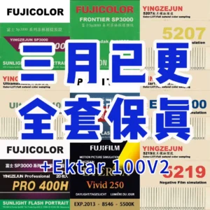 Full Preset Film Look Ying Ze Jun – Bản Cập Nhật Mới Nhất 2025 (XMP/CUBE/COS)