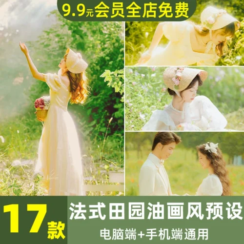 Preset Lightroom & LUT Mềm Mại Lãng Mạn 17 Mẫu Phong Cách Sơn Dầu Pháp (XMP/DNG/CUBE)