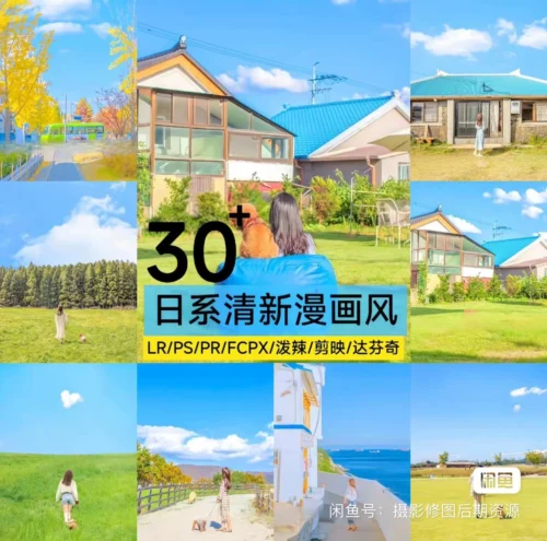 Preset Lightroom Nhật Bản Manga – 30 Bộ Lọc Anime Streetstyle (XMP/CUBE)